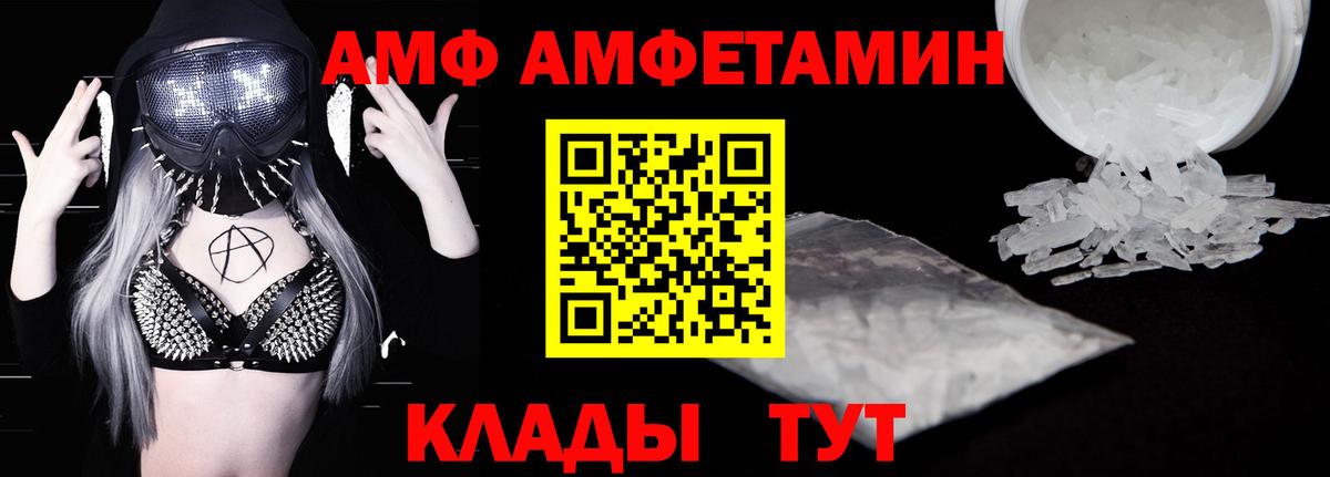 Фурманов  Amphetamine  Вход с VPN  Амфетамин VHQ 