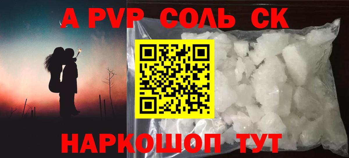 A PVP кристаллы  Вход с VPN  Alpha-PVP крисы CK  Фурманов  купить наркоту  Alpha PVP Соль 