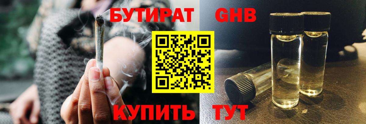 Фурманов  Бутират 1.4BDO  БУТИРАТ  Вход с VPN 
