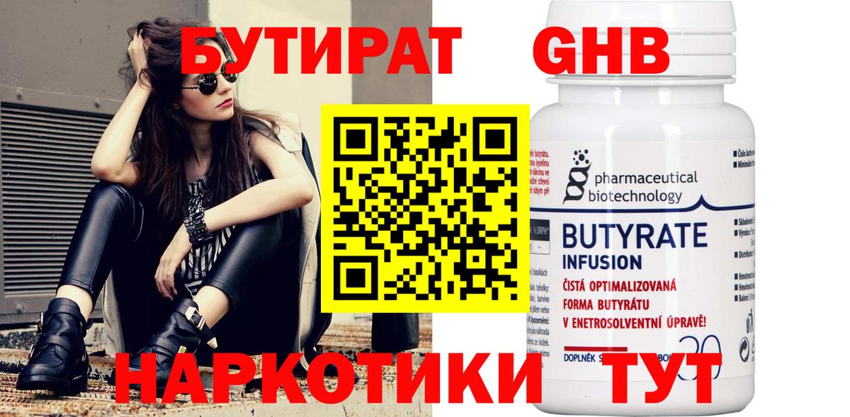Бутират BDO 33% Фурманов