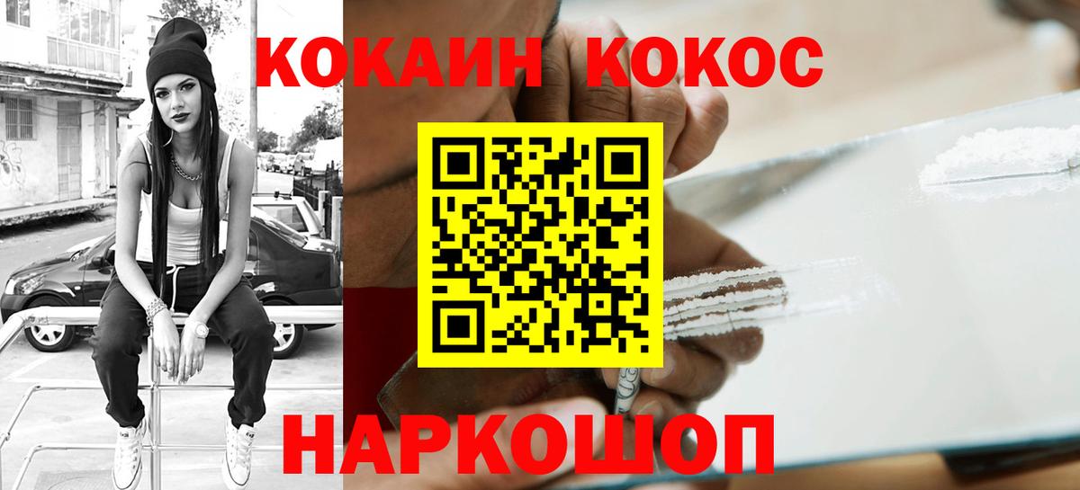 Кокаин Перу  COCAIN  Фурманов  Вход с VPN  Cocaine FishScale 