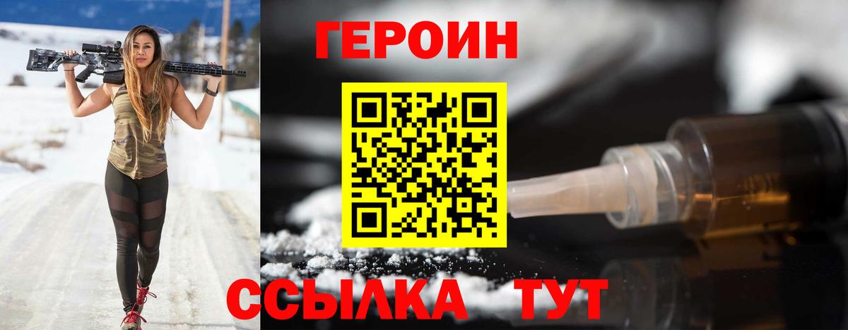 Героин Heroin Фурманов