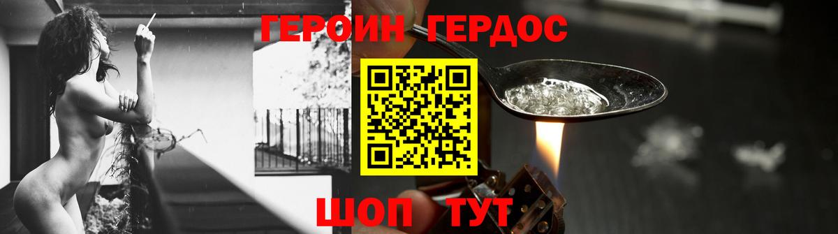 Героин  Вход с VPN  Фурманов  Героин белый 