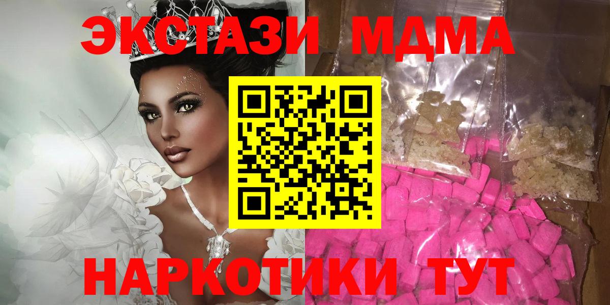MDMA кристаллы Фурманов