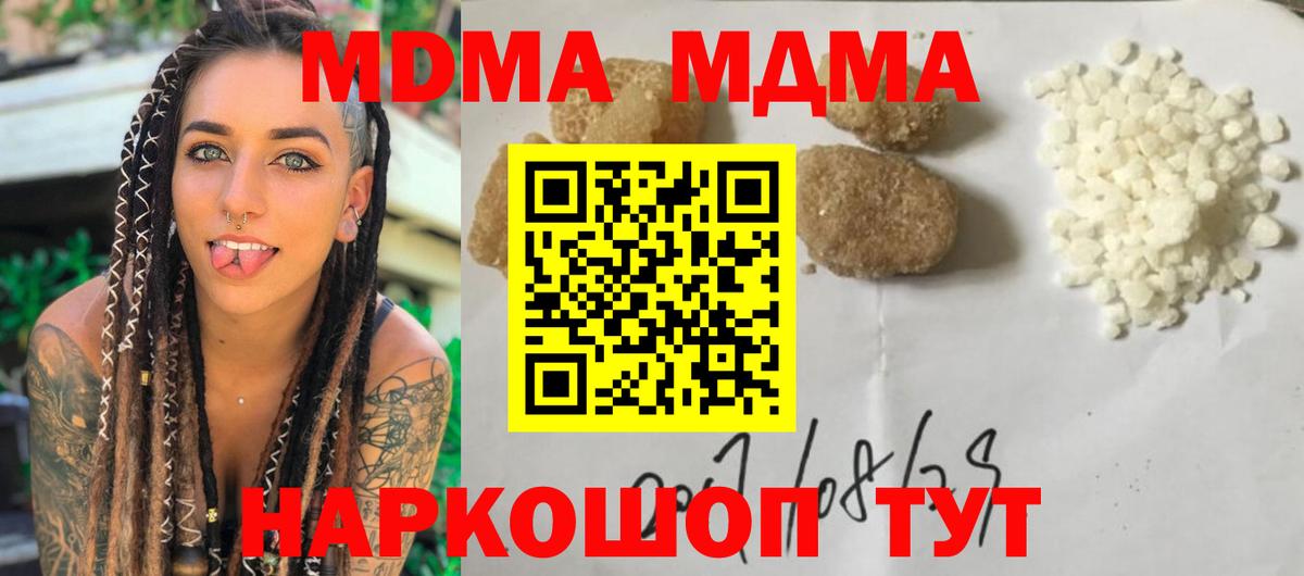 МДМА кристаллы  MDMA  Фурманов  Вход с VPN  MDMA VHQ 