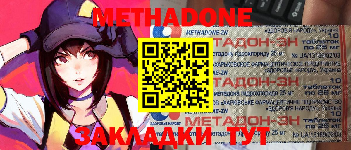 Метадон methadone Фурманов